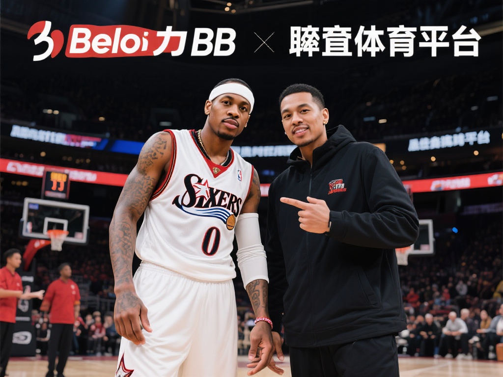 探索贝博官方BB与艾弗森的品牌融合战略