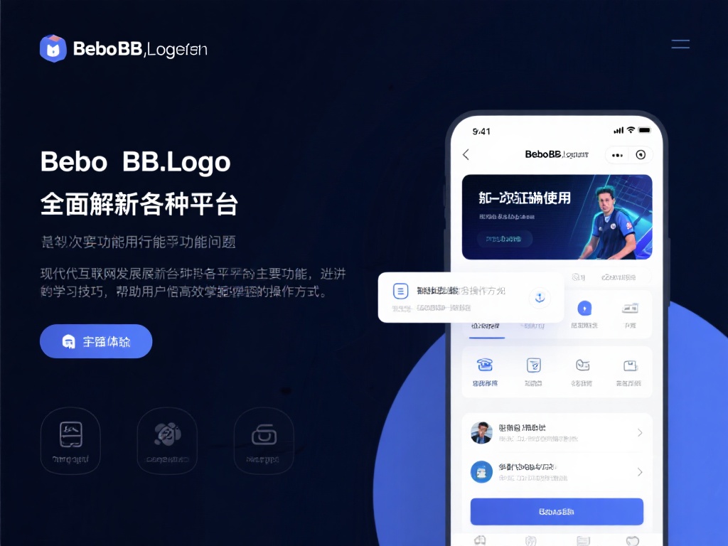 深入解析如何正确使用贝博bb登录入口平台功能 现代互联网的发展使得各种平台提供了更便捷的功能,贝