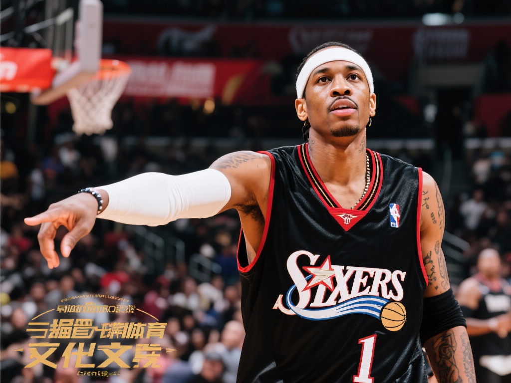 艾弗森的精神，也正契合了现代体育的潮流与文化。一些